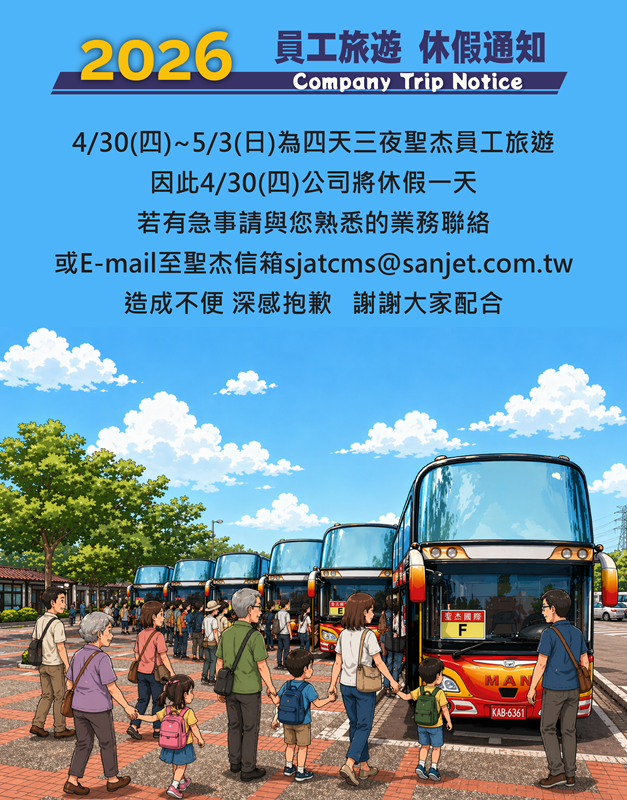 員工旅遊通知